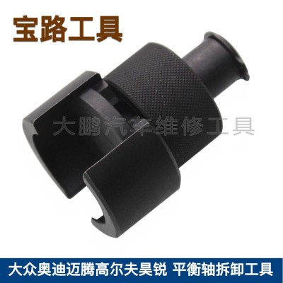 。大众奥迪迈腾高尔夫昊锐平衡轴拆卸工具Q5 A4L 1.8 2.0平衡轴工