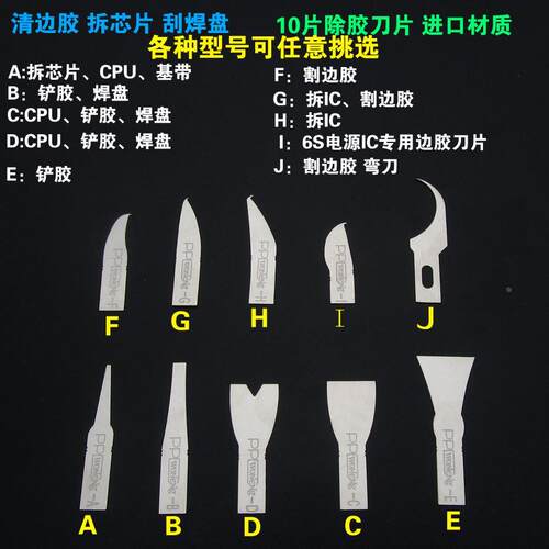 PPD沃能 手机拆CPU除胶铲胶撬刀 拆芯片 刮焊盘 清边胶 除胶刀片