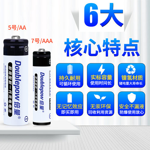 。倍量 5号充电电池7号通用充电套装可充电电池玩具遥控鼠标各6节