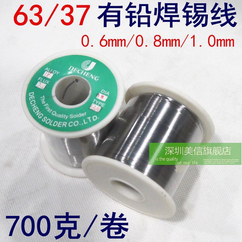 Sn63/Pb37活性高纯度有铅焊锡丝 0.6mm/0.8mm/1.0mm 700克/卷