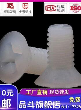 新款 M2.5M3M4白色塑料尼龙沉头螺钉十字平头螺丝*5x6x8x10x12x1