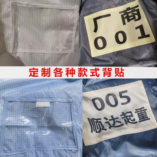 定制款无尘服 定制背贴 印LOGO 来样定制 静电服 防尘服