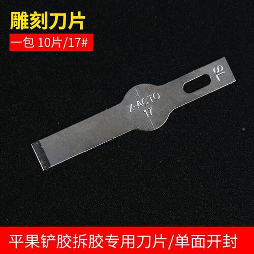 铲胶刮胶刀片平口铲刀4A# 16号4号11号 17号 BSD贴膜雕刻刀美工刀