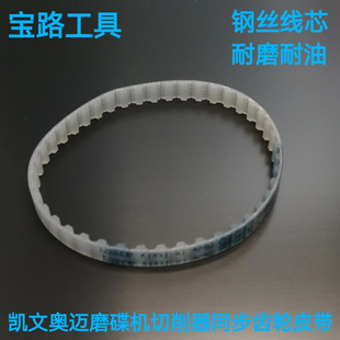 。汽车刹车盘修复磨碟机同步皮带奥迈凯文车神光盘碟机专用皮带