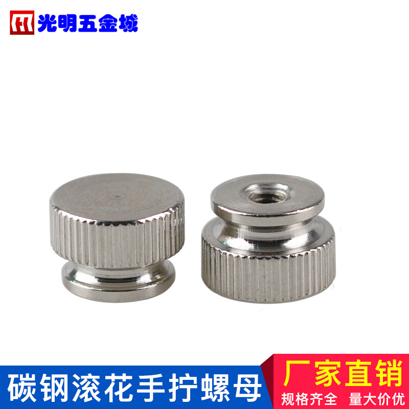 。手拧螺母国标平头滚花螺帽碳钢全金属螺纹镀镍M3M4M5M6M8 盲孔