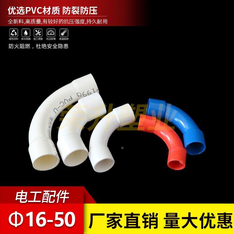 PVC16 20电线管大弯头机制弯电工套管32大月弯25穿线管大弧度弯管