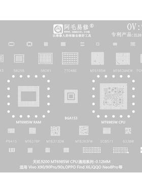 阿毛易修OV9植锡钢网天玑9200CPUMT6985W X90Pro/FindX6/Neo8Pro