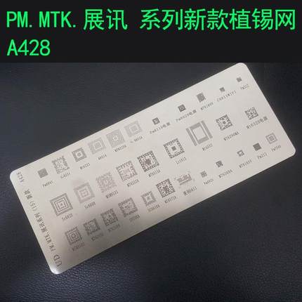 A418/PM8941/Sc6531Mt6223MSM8532 MTK 展讯8029电源综合植锡板网