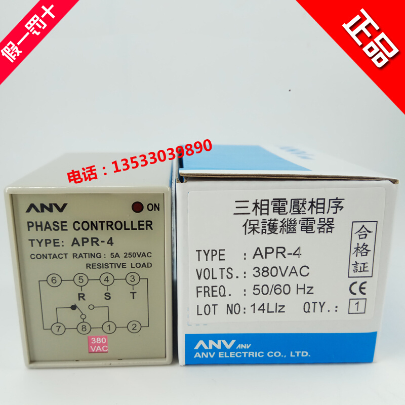 。原装正品士研ANV防止缺相逆向继电器 相序保护器APR-3-4 AC380V
