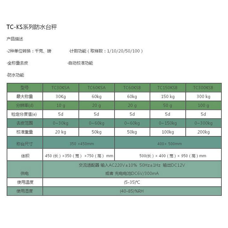 。双杰TC-KSA系列防水电子计数台秤 精密电子天平称30KG 单位换算