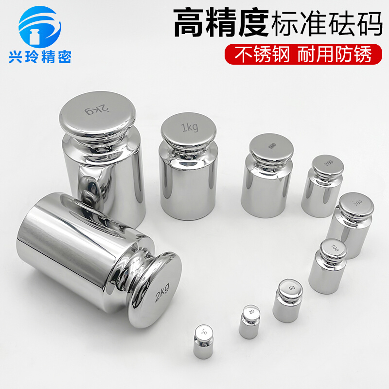 。兴玲M1F1级标准砝码套装5公斤1kg校准天平秤电子称不锈钢法码50