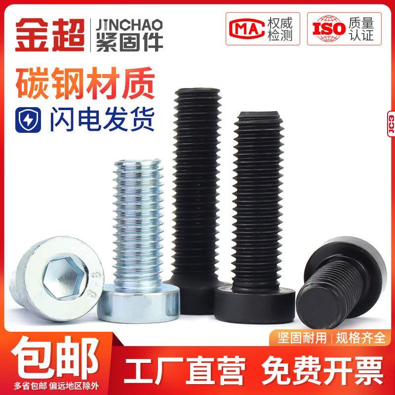金超8.8级DIN7984薄头杯头矮头内六角螺丝M3M4M5M6*8/10/12-50mm
