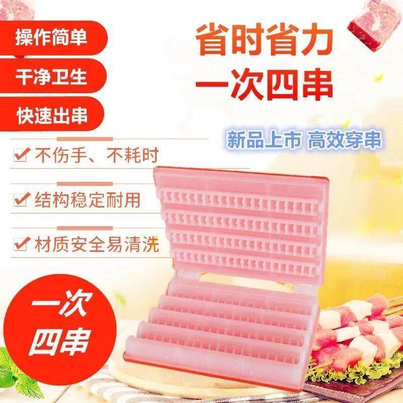 串肉神器小型烤串家用穿肉器自动便捷羊肉串多功能快速签子豆腐皮