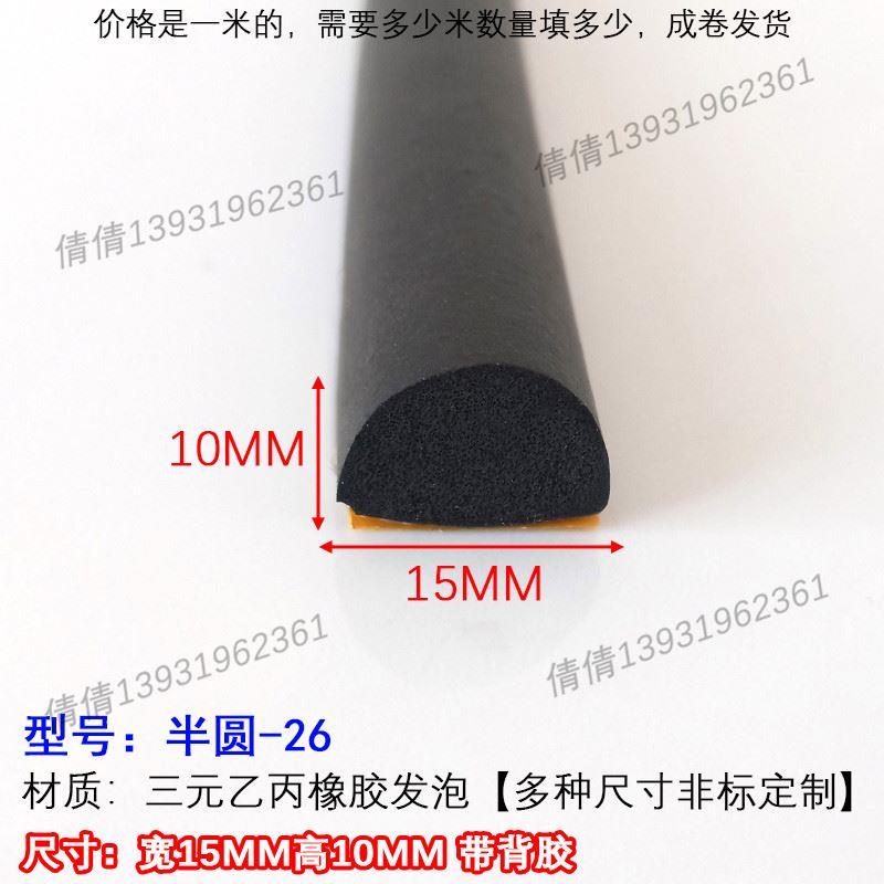 实心半圆发泡密封条机箱机柜防尘胶条d型自粘橡胶条三元乙丙胶条