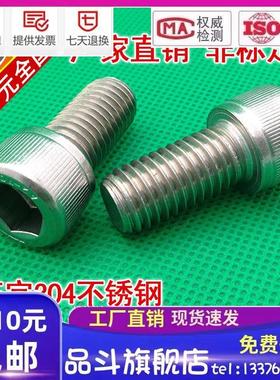 M45M48304不锈钢圆柱头内六角大螺丝杯头螺栓螺钉 GB70.1