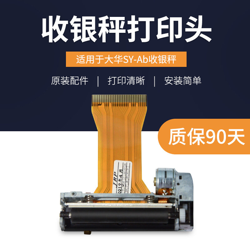 。大华电子收银秤打印头条码称打印磁头 SY-Ab小票纸打印机配件喷
