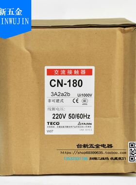 原装正品东元TECO台安交流接触器CN-180  AC220V 三相380V 180A