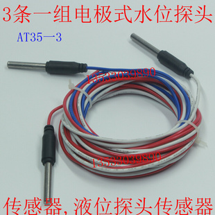 液位水位传感器 3不锈钢316电极式 感应头3线1米3米3.5米 SZ35