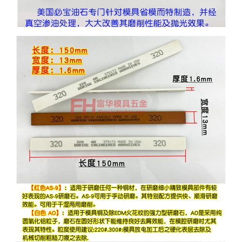 。美国必宝油石 模具抛光油石条AO白色AS-9红色1/16*1/2*6 150-60