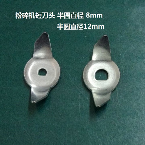 。中药材粉碎机刀片 配件 多功能粉碎机短刀头100g 200 500 1000