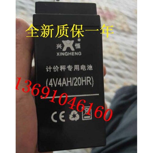 。兴恒计价秤专用电池 4V4AH/20HR 电子称 台秤 计价秤 4V4.5AH电