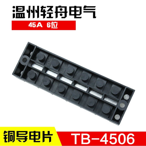。TB-4506接线排 接线端子排 连接器 接线板接线器 45A 6位 厚铜