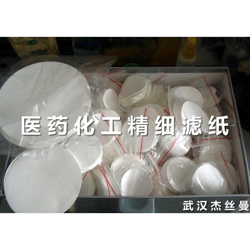 。【生物 医 用精细过滤纸化工厂滤纸中性大张定量滤纸定性滤纸】