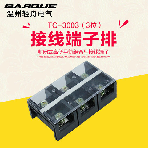 。TC-3003大电流接线排 接线盒连接器300A3P铜接线端子排 接线柱