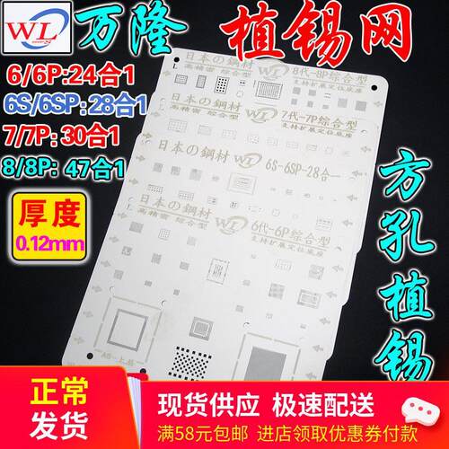 万隆植锡网 7 6S 6P 8手机方孔钢网A8A9A10 CPU硬盘植球钢板