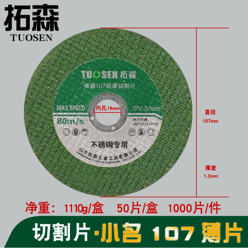 。不锈钢金属磨光机砂轮片 打磨切割片100角磨机双网超薄107*1.2*