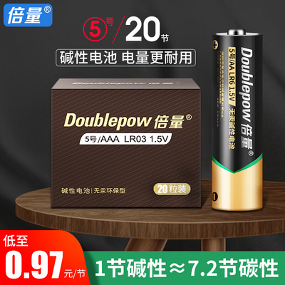 。倍量 电池5号碱性7号五号儿童玩具遥控器鼠标空调电视话