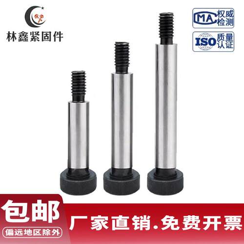 12.9级塞打螺丝内六角等高限位轴肩螺栓台阶凸肩模具高强度M5-M25