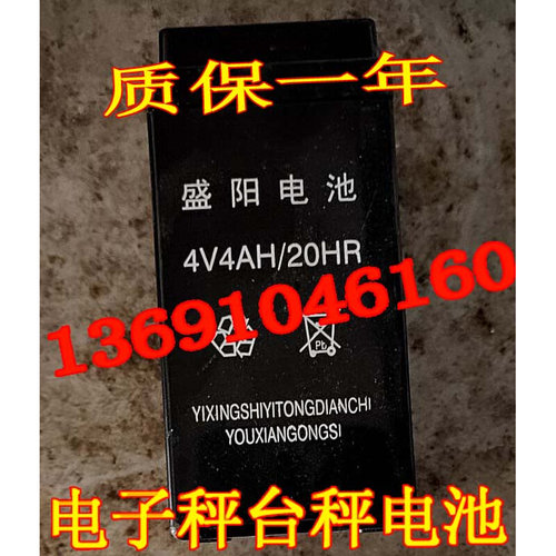 。盛阳电子秤电池4V4AH/20HR盛阳电池通用4v4a杰力友声电子秤电瓶