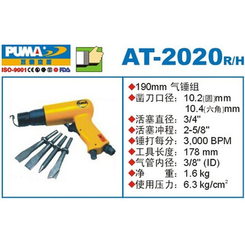。巨霸正品 气动工具 气铲 气锤套装 AT-2020H 含 4件凿刀 AT-202