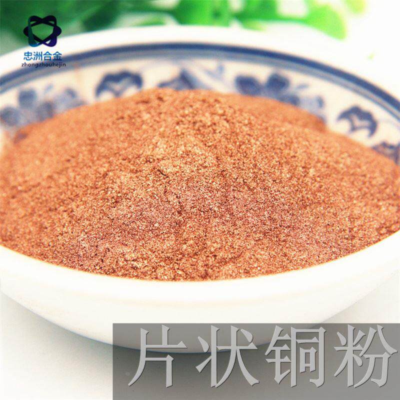 电解纯铜粉微米片状红铜粉超细气雾化球形紫铜氧化铜黄铜青铜白铜
