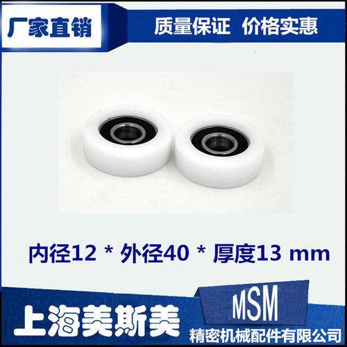 。美斯美6001出口德国尼龙滑轮尼龙轮子包塑轴承滑轮BS600140-13