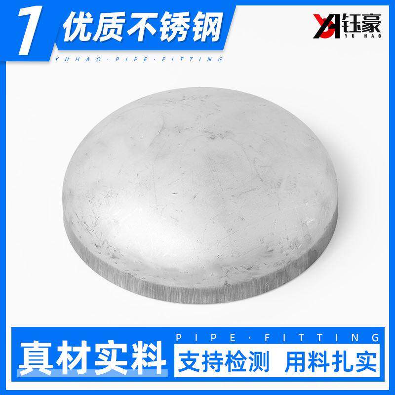 316L不锈钢焊接封头椭圆管帽3mm工业堵头冲压管件接头&Phi;25-1200