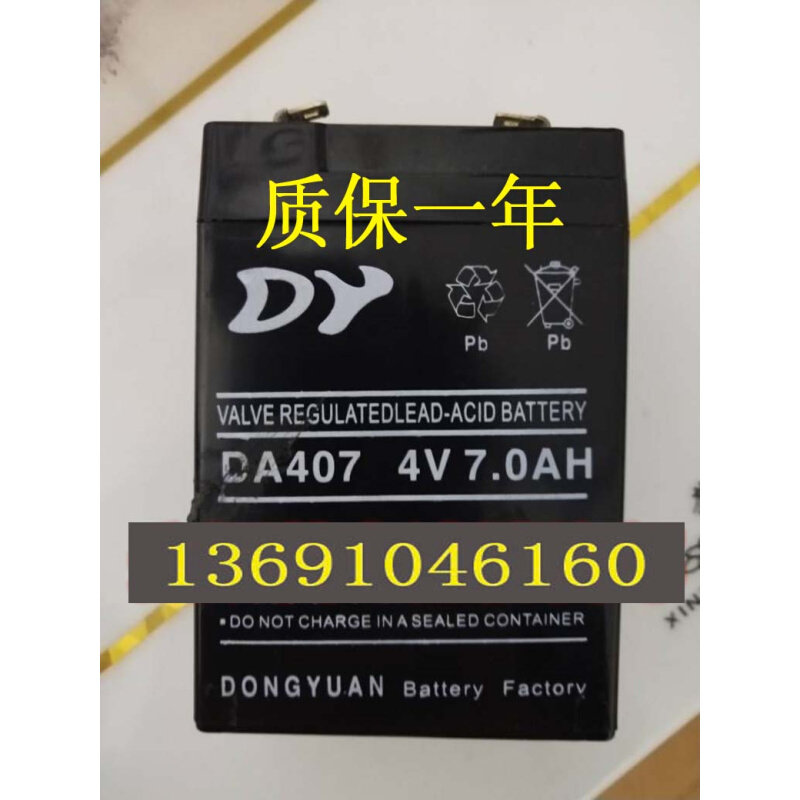 。DY蓄电池DA407 4V7.0AH玩具车 手电筒 电子秤 应急灯电瓶