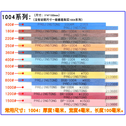 。PAOJINGTONG纤维油石 模具抛光油石条 研磨去毛刺1004 1010 180
