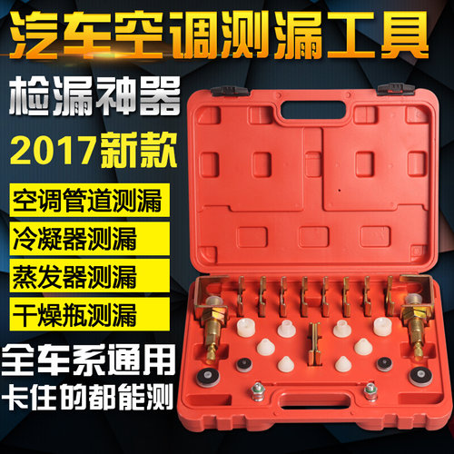 。新款检漏工具汽车空调检漏工具空调管道查漏试漏堵头维修工具