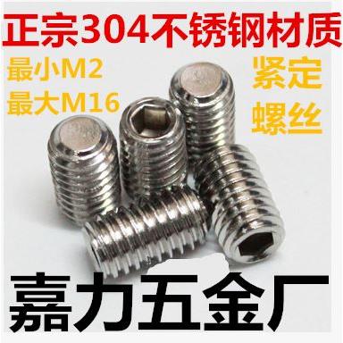 304不锈钢内六角凹端紧定螺丝 机米螺丝 顶丝M10*8-M10*50