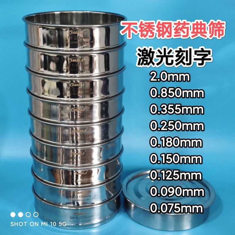 。国家标准药典筛304不锈钢冲框药检筛1-9号中药筛 GB/T6003.1-20