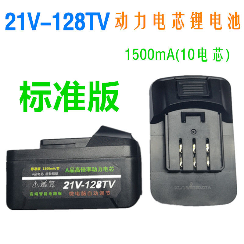 。欧瑞特21V固威力登大特名锐博友启博电动扳手锂电钻锂电池充电