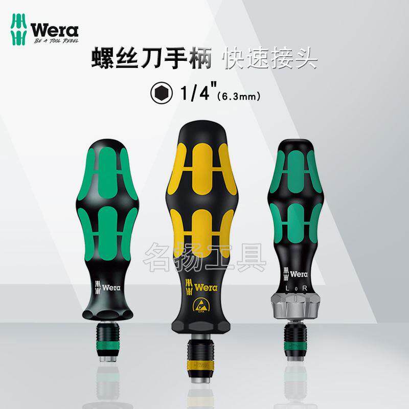 原装德国Wera维拉棘轮螺丝批6.3mm接口手柄1/4自锁不锈钢伸缩起子