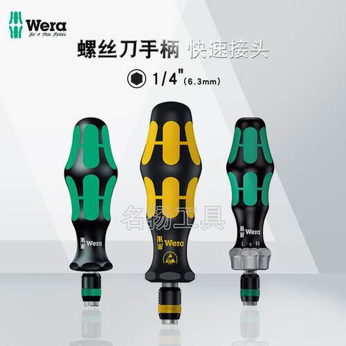 原装德国Wera维拉棘轮螺丝批6.3mm接口手柄1/4自锁不锈钢伸缩起子
