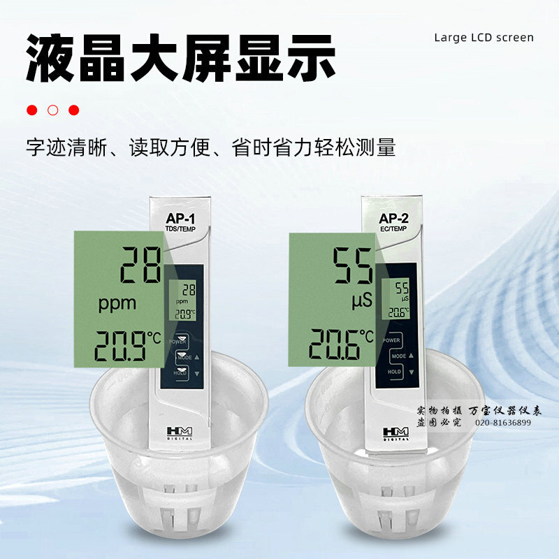 。韩国HM水质测试笔AP-1/AP-2家用游泳馆水硬度TDS电导率检测笔
