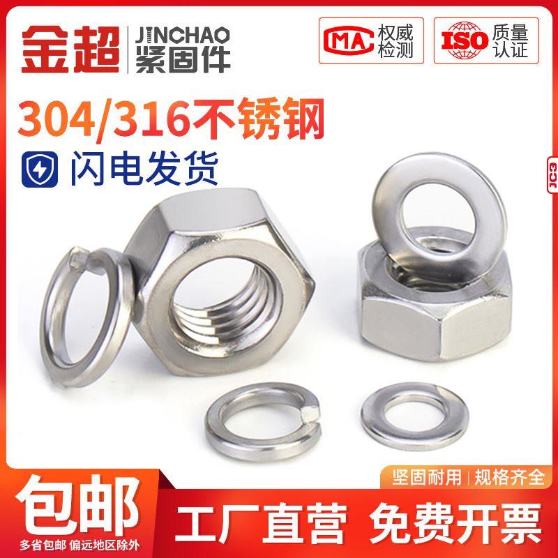 金超304/316L2205不锈钢六角螺母套装平垫弹垫组合螺丝帽M4M5M6M8