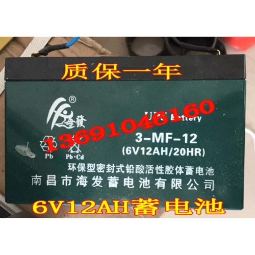 。海发电瓶 3-MF-12 6V12AH/20HR 玩具车 车位锁 应急电源用蓄电