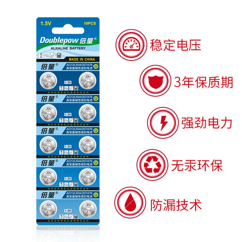 。倍量ag13纽扣电池lr44电子手表L1154 A76 357a碱性1.5V玩具SR44