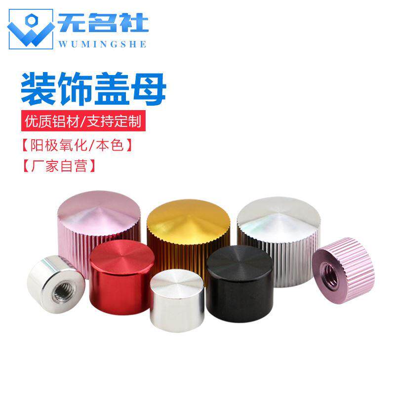 铝合金装饰盖母灯饰母圆头手拧螺帽CD纹光盘纹螺丝镜子帽M3-M10
